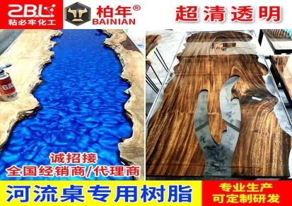 广东佛山河流桌专用树脂 高透明耐黄变灌封ab胶 高硬度水晶胶环氧树脂ab胶