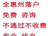 2023惠州入户办理地点 惠州入户政策代办机构