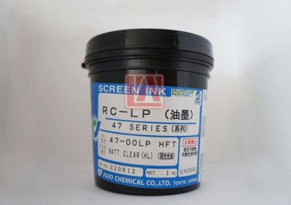 日本十条LP4700系列丝印UV油墨LP