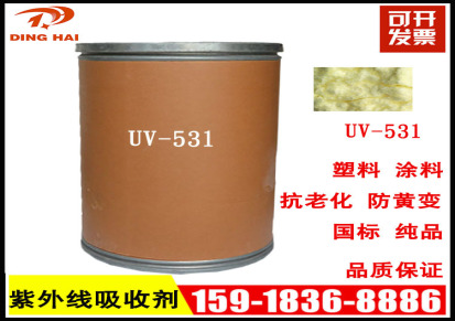 紫外线吸收剂 uv-531 抗老化防晒uv粉 塑料耐黄变uv531光稳定剂