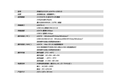 元谷存储巴士S320i eSATA+USB3.0 SATA 3 SATA 6G 