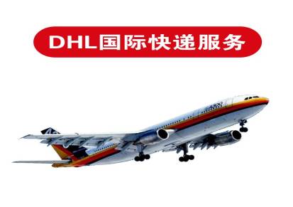 惠州UPS国际快递公司惠州DHL货运代理寄护肤品空运到国外