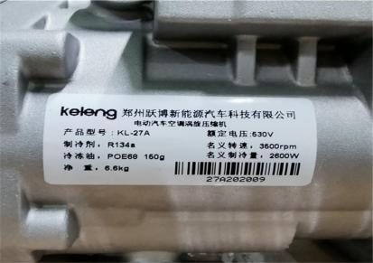 东风凯普特EV350新能源空调压缩机纯电动轻卡货车配件科冷厂家专卖