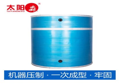 太阳淼 圆型不锈钢保温水箱价钱 立式不锈钢保温水箱