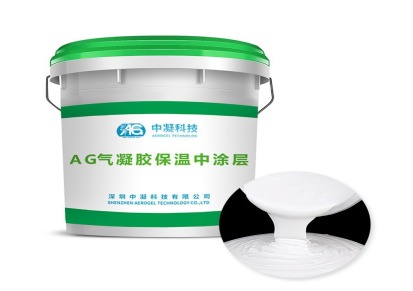 中凝科技 AG-C气凝胶涂料应用