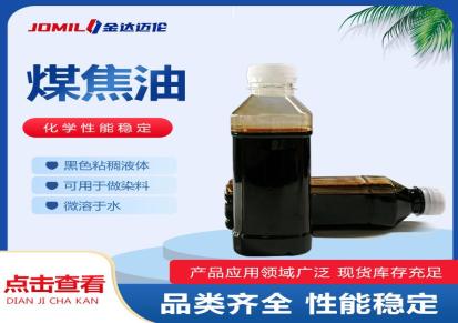 金达 聚酯底子油 性能稳定可分馏出各种芳香烃