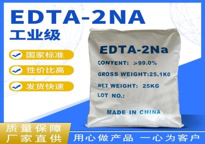 厂家供应工业级EDTA二钠乙二胺四乙酸edta2Na