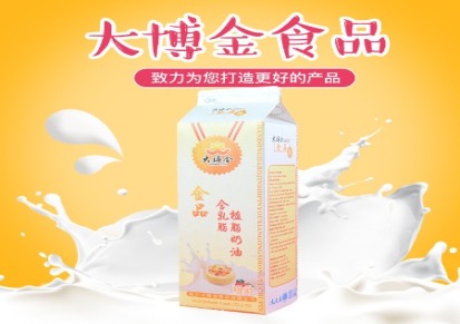 奶油贴牌OEM代加工金品含乳脂奶油1L12盒大博金食品入口滑润母亲节倾情推荐