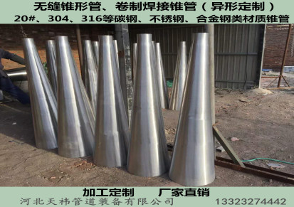 定制不锈钢 碳钢等材质无缝锥形管