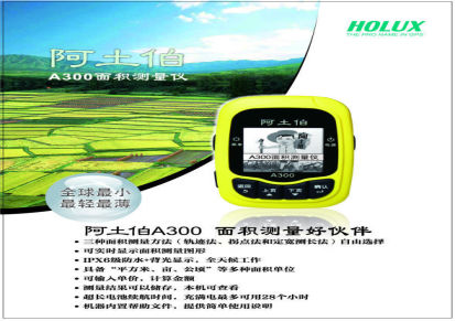 台湾高精度GPS量地器 测亩仪