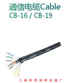 CB-19通讯专用复合式电缆