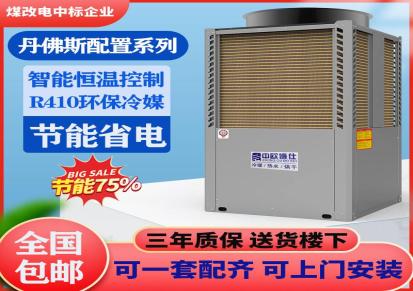 广东中欧博仕25匹低温冷暖机 空气能热泵