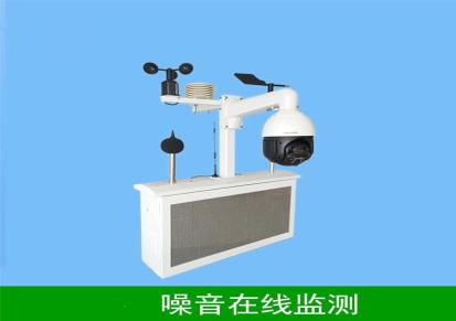 深圳噪音在线监测设备 噪音在线监测系统