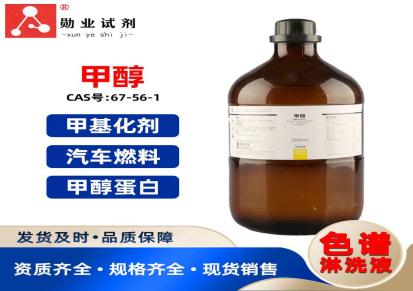 西陇科学高效液相色谱淋洗液（梯度级）甲醇4L瓶装 甲基化剂和溶剂