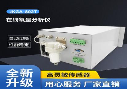 杭州集空 JKGA-802T 在线氧量分析仪