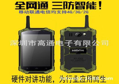 三防手机厂家直销4.7寸4G全网通三防手机或NFC三防智能手机PDA