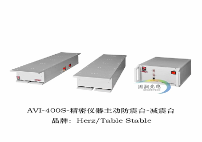 Table Stable 主动减振台-主动式防震台-防振台