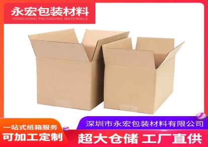 特硬邮政纸箱 LOGO印刷 深圳市永宏包装生产厂家 质量有保障 规格齐全