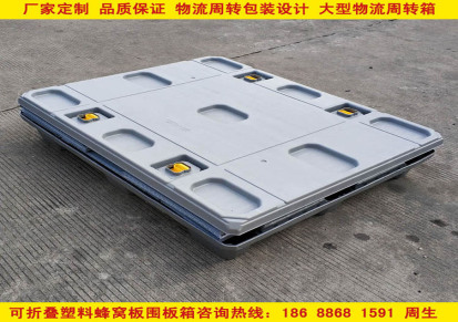 广东塑料蜂窝板围板箱 可折叠可回收可循环
