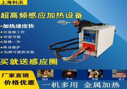 苏州罡耀 KB-25KW手持式可移动高频感应加热设备 高频加热炉
