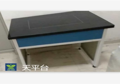 天津实验台 仪器台 天津全钢天平台 钢木天平台 厂家定制生产销售