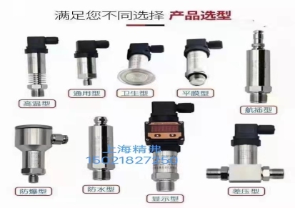 压力变送器精弗上海压力表生产厂家压力传感器JF-P301系列压力变送器