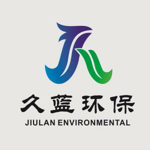 广东久蓝环保科技有限公司