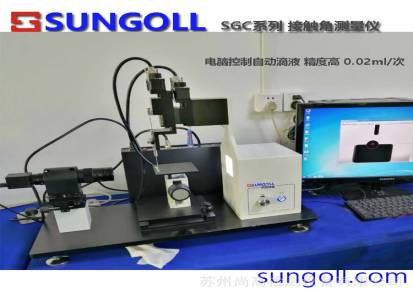sungoll接触角测量测试仪
