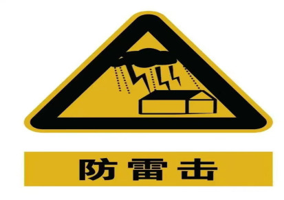 广州市番禺区防雷装置检测