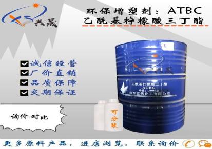 1KG起售环保增塑剂ATBC乙酰基柠檬酸三丁酯优惠价格