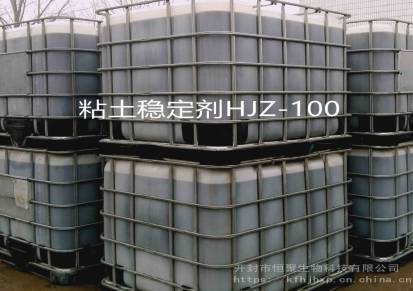防膨剂HJZ-100油田助剂厂家生产