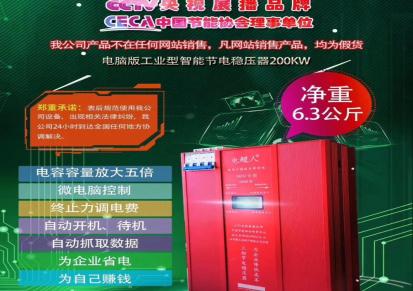 重庆昱轲星工业型节电设备-电超人智能节电器