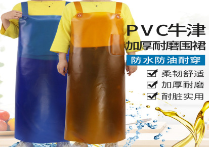 直销均码PVC耐磨防水围裙防油石材围兜加厚耐酸耐碱围裙屠宰水产围腰