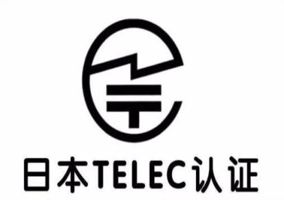 深圳安卓电视盒TELEC认证，手机蓝牙键盘TELEC认证