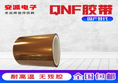 厂家制作 QFN封装高温胶 金色绝缘耐高温胶带 安派电子