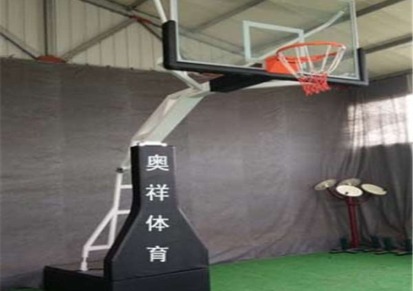 移动篮球架、厂家直销奥祥钢化透明球板、乒乓球台、户外健身器材、SMC篮球板