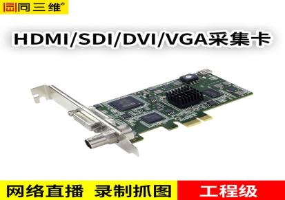 同三维T200DS 单路DVI/SDI/HDMI/VGA/色差分量高清万能采集卡