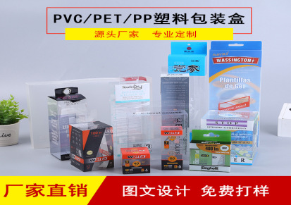 丰源透明PVC/PP/PET塑料包装盒订制