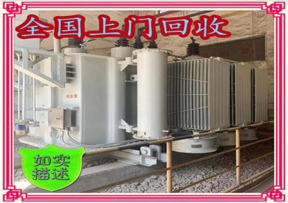 苏州沧浪回收废旧变压器 配电柜收购公司 高压变压器回收 上门免费估价