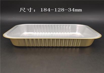 JFW221/1400密封铝箔盒 高阻隔铝制预制菜包装盒