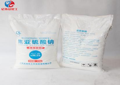 焦亚硫酸钠 食品级焦亚硫酸钠 食品防腐剂 含量96.5 现货供应
