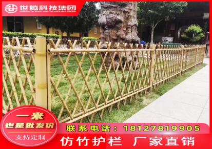 厂家批发-不锈钢仿竹护栏篱笆-广州福建-世腾-园林新农村