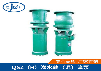 厂家直销江川水利150QSH-15-11KW潜水混流泵（轴流泵）