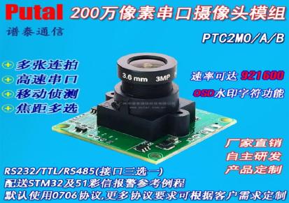 200万像素/高清串口摄像头模组/高速串口摄像头模块/PUTAL/PTC2M0