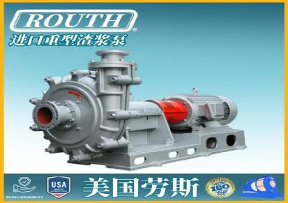 进口重型渣浆泵-离心化工泵 卧式 耐磨 不锈钢 防腐 HZJ 美国劳斯ROUTH