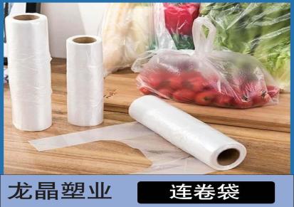 龙晶塑业厂家直销塑料超市连卷袋购物连卷袋 型号定制