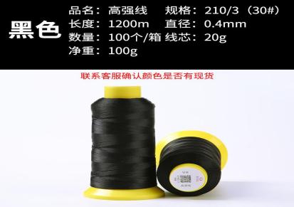 意达线业厂家尼龙车缝线直销 高强涤纶线缝纫机线 150D高强线批发