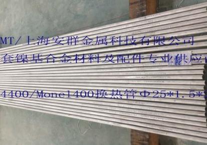 镍基合金Monel400板材带材圆钢无缝管丝材锻件钢锭法兰管件