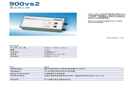 900VS2静电设备高压电源工作状态检测感应器