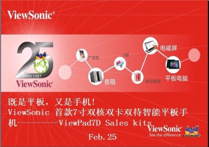 view sonic/优派平板电脑7D 双核双卡双待智能通话平板手机 智能